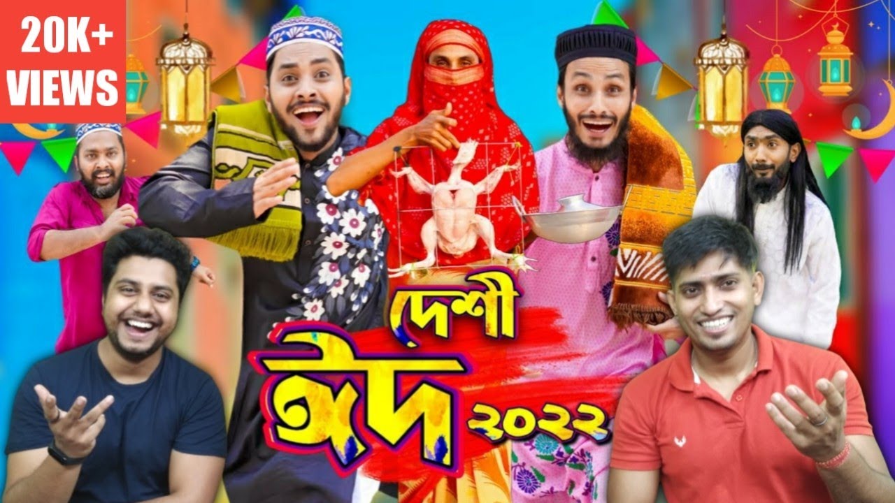 Indian Reaction On | দেশী ঈদ | Bangla Funny Video | Family Entertainment bd | The Bongs Reaction