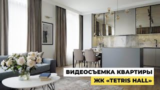 Видеосъемка недвижимости | Интерьерная съемка в ЖК Тетрис Холл | Киев Украина