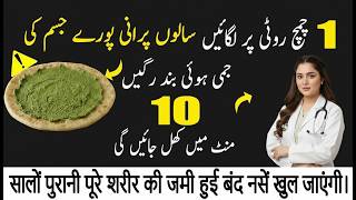 Roti Par Ye Laga Kar Khawo | Pory Jism Ki Band Ragen Kholne Ka Ghar Par Tareqa | Dr saima khan