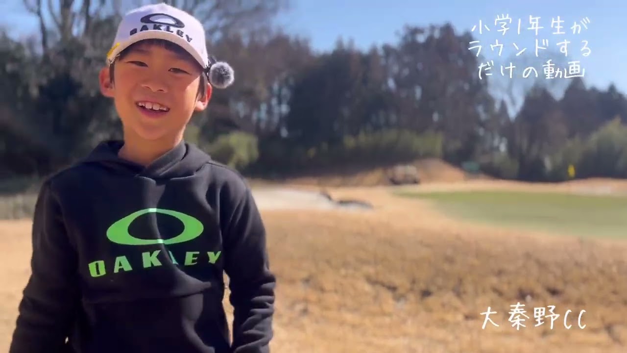 大秦野CC 小学1年生がラウンドするだけの動画