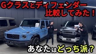Struggling to choose between a G-Wagon and a Defender? I compared