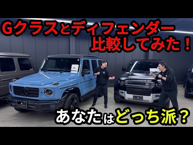Struggling to choose between a G-Wagon and a Defender? I compared
