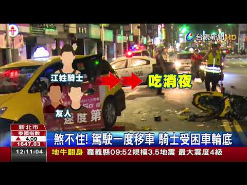 碰!小黃違規迴轉撞機車騎士命喪輪下