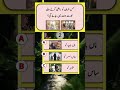 Test Your Brain Islamic Quiz challenge 🤯 #quizchallenge #quiztime #fyp #quiz #LearnOnTikTok