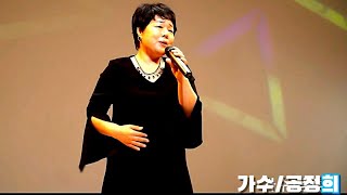 가수/공정희