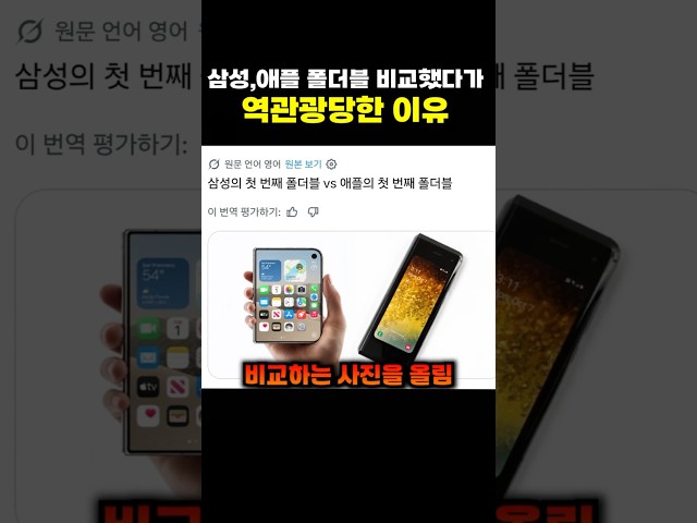 삼성 애플 폴더블 비교했다가 역관광당한 이유