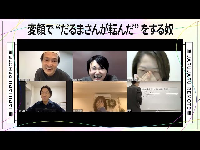 変顔で“だるまさんが転んだ”をする奴