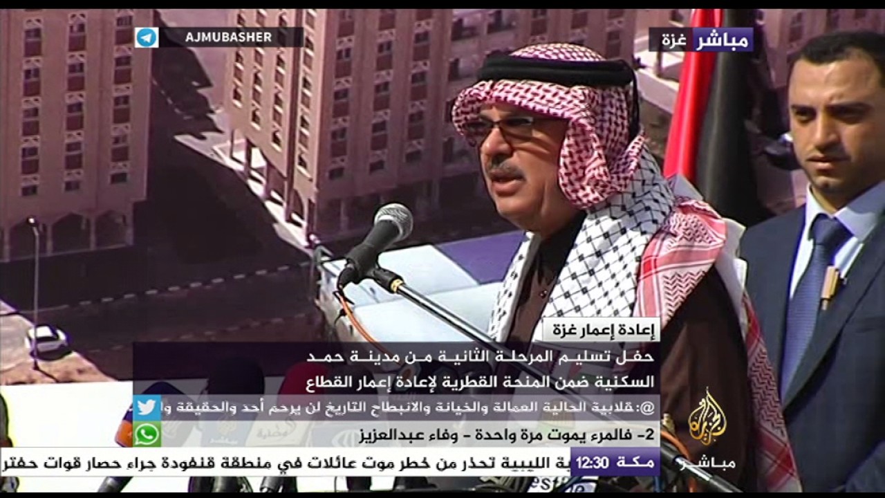 كلمة السفير القطري محمد العمادي خلال حفل تسليم مدينة حمد السكنية بغزة