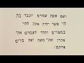 ”Yocheved The Mother of Moses” Numbers 26 Verse 59 in Classical Hebrew 