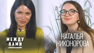Руководитель STEP SMM SCHOOL Наталья Никонорова о бизнесе, Forbes и стильной свадьбе