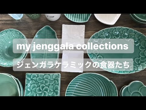 ジェンガラ ケラミックベビーミールセット