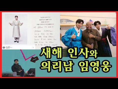 멋진 의리남 임영웅 리허설 영상과 함께 올린글 #임영웅연하장 #임영웅새해인사#영웅시대