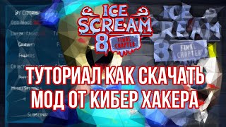 Туториал На Мод Меню ► Ice Scream 8: Final Chapter Mod Menu