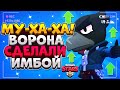 МУ-ХА-ХА! ВОРОНА СДЕЛАЛИ ИМБОЙ ПОСЛЕ ИЗМЕНЕНИЯ БАЛАНСА Бравл Старс / BRAWL STARS