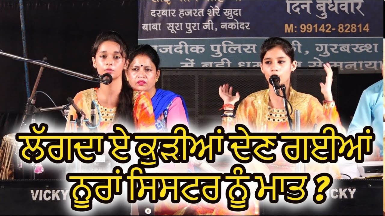 Dama Dam Mast Kalandar   Nooran Sisters   Happy Diwali  Punjab Live Tv