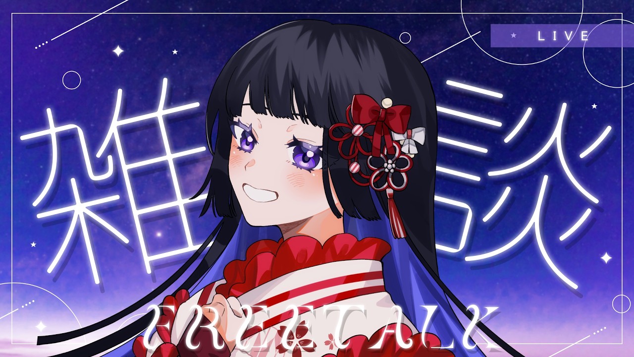【おやすみ縦型雑談】縦型ひさびさ！【新人VTuber】