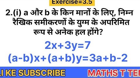 class 10 maths chapter 3 exercise 3.5 question 2 i