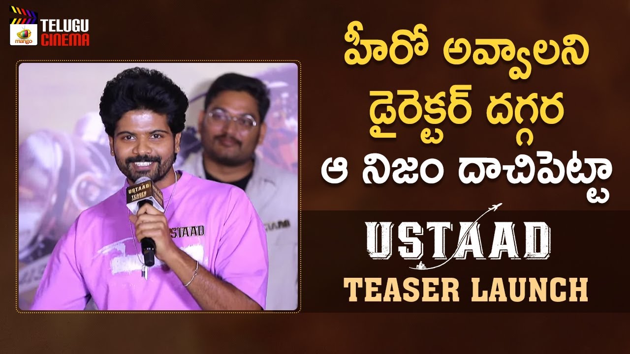 Sri Simha Funny Speech | USTAAD Teaser Launch Event | Sri Simha | Kavya Kalyanram | Telugu Cinema