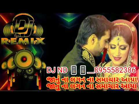 DJ Remix Song ND Thakor  Janu Na Lagan Na Samachar Aaya  Vishal Hapor  2021