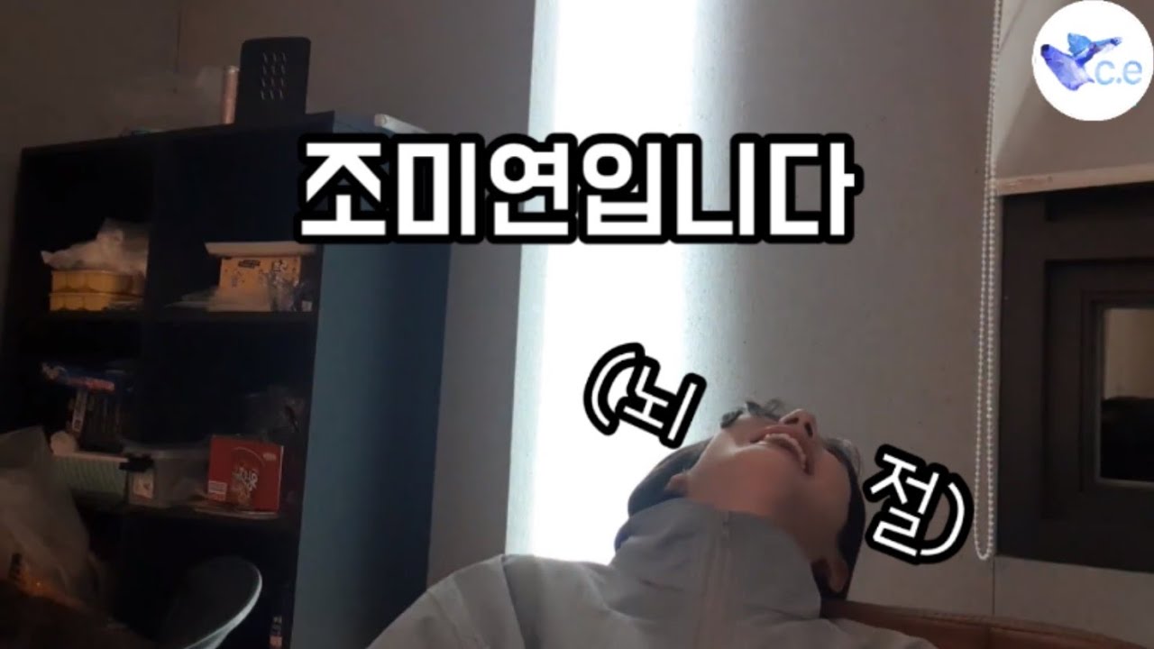 210120 송우기 때문에 뇌정지 온 조미연 | (여자)아이들 브이앱