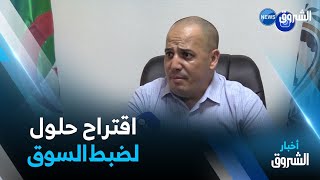 بعد قرار استيراد اللحوم البيضاء.. المهنيون يقترحون حلولا لضبط السوق