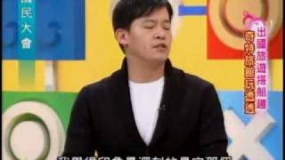 國民大會：出國旅遊搭船趣(2/4) 20101224