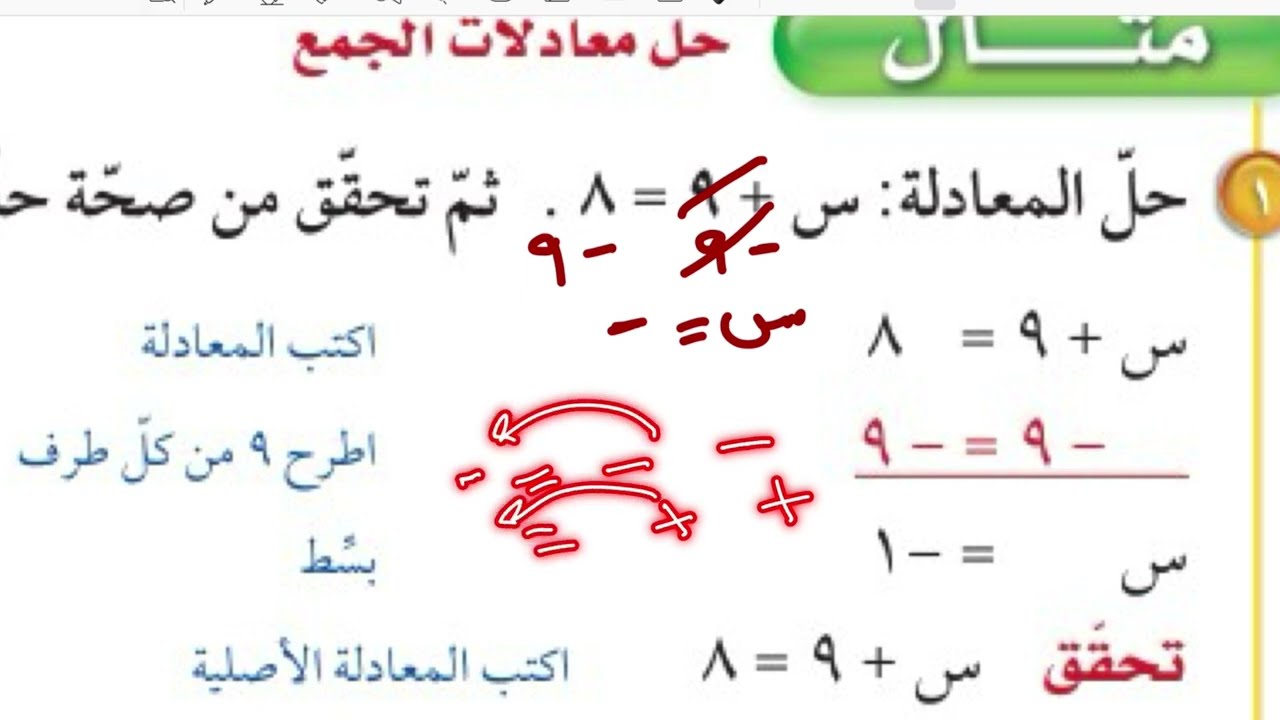 معادلات الجمع والطرح رياضيات اول متوسط الفصل الدراسي الاول