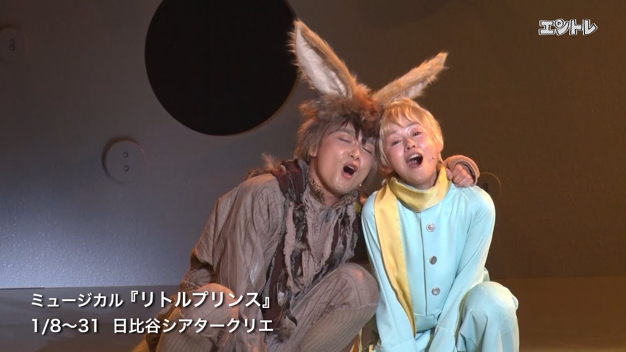 加藤梨里香、土居裕子のWキャストで名作を上演！　ミュージカル『リトルプリンス』1月8日に日比谷シアタークリエで開幕