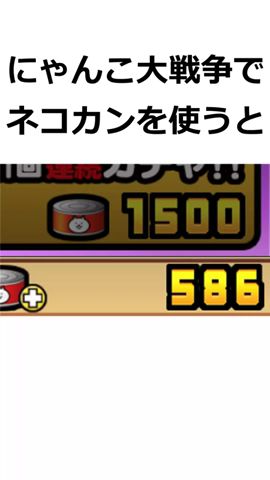 絶対に知らないにゃんこ大戦争の雑学