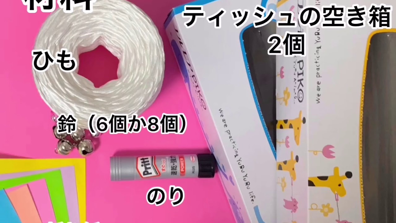 リトミック 手作り楽器 ティッシュの空き箱シンバルの作り方 Youtube