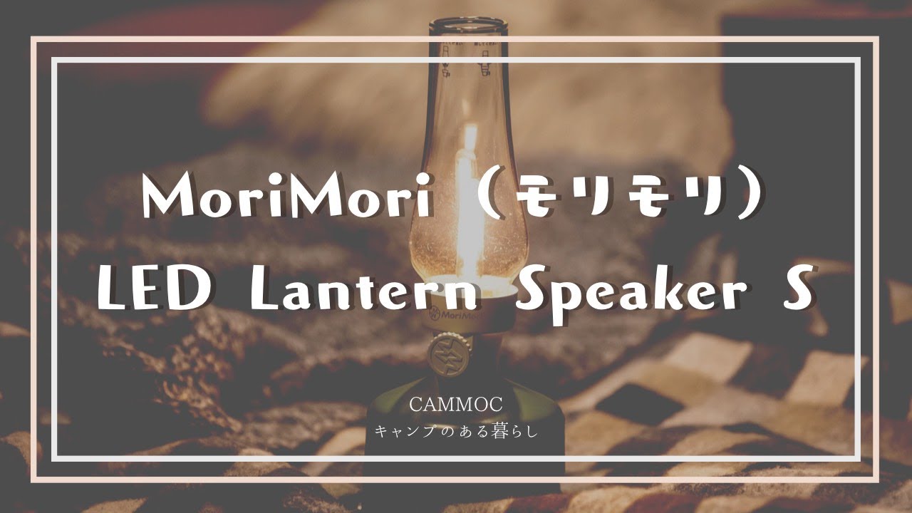LED W speaker CAMOをおすすめしています。| MoriMori shop｜MoriMori