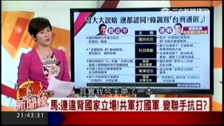 20150905 驚爆新聞線 Part4