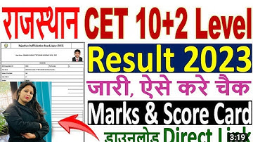 Rajasthan CET 12th Level Result 2023 Kaise Check kare||CET 12th Level Result 2023 Marks Kaise Dekhe