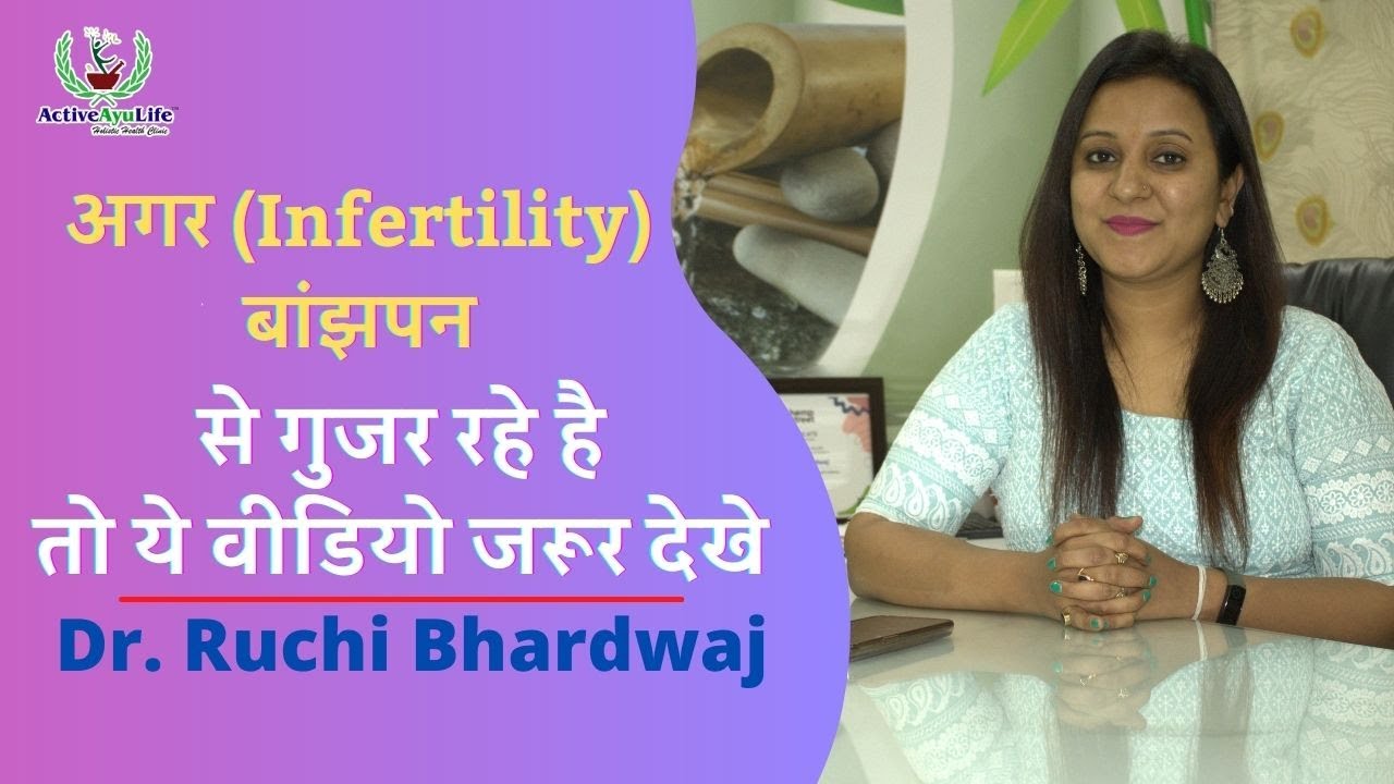 Infertility Treatment in Ayurveda By Dr. Ruchi Bhardwaj | Vikaspuri in  Delhi - YouTube