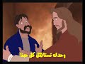 ترنيمة فى عيد ميلادك ياربى الملك 