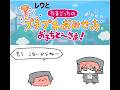 第136回 真レウジオ配信