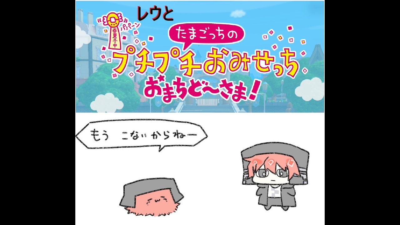 第136回 真レウジオ配信