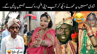 most funny weeding videos on internet  😂😉 || Mega episode of funniest wedding moments  || tuada peu