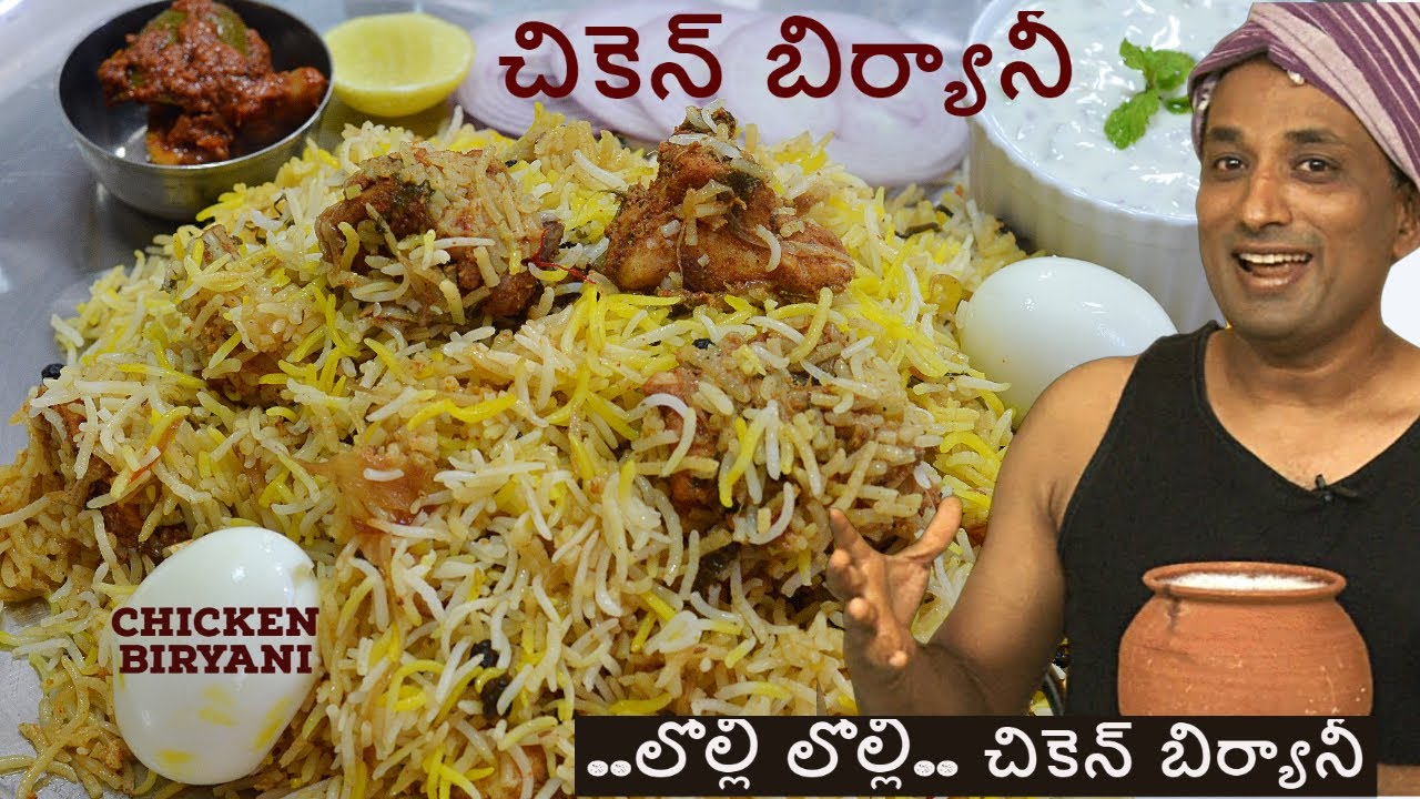 హైదరాబాది చికెన్ బిర్యాని - లోల్లి లోల్లి Step By Step Hyderabad Chicken biryani Jabardasth Vantalu