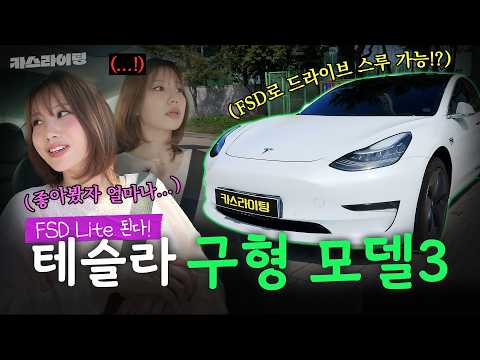 구형 모델3에도 FSD가? 테슬라 FSD 시승기!