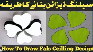 P.O.P Ceilling Design Draw || سیلنگ ڈیزائن بنانے کا طریقہ