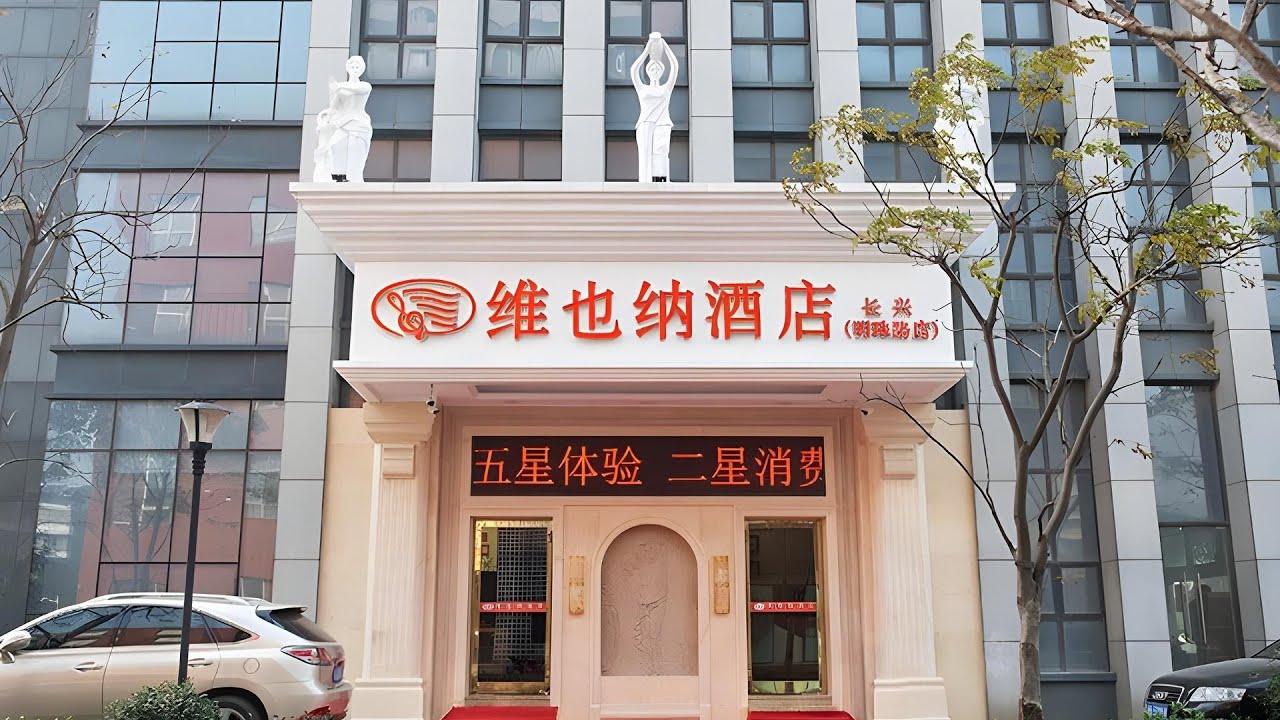 Отель Вена, Чжэцзян Хучжоу, улица Чансин Минчжу | Хучжоу, Китай | Обзор отеля 🏩