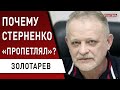 Порошенко и Медведчук: Бигус продолжает! Стерненко ликует! Зеленский идёт на досрочные? Золотарёв