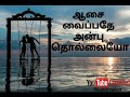 Yamunai Aatrile Tamil lyrics WhatsApp status