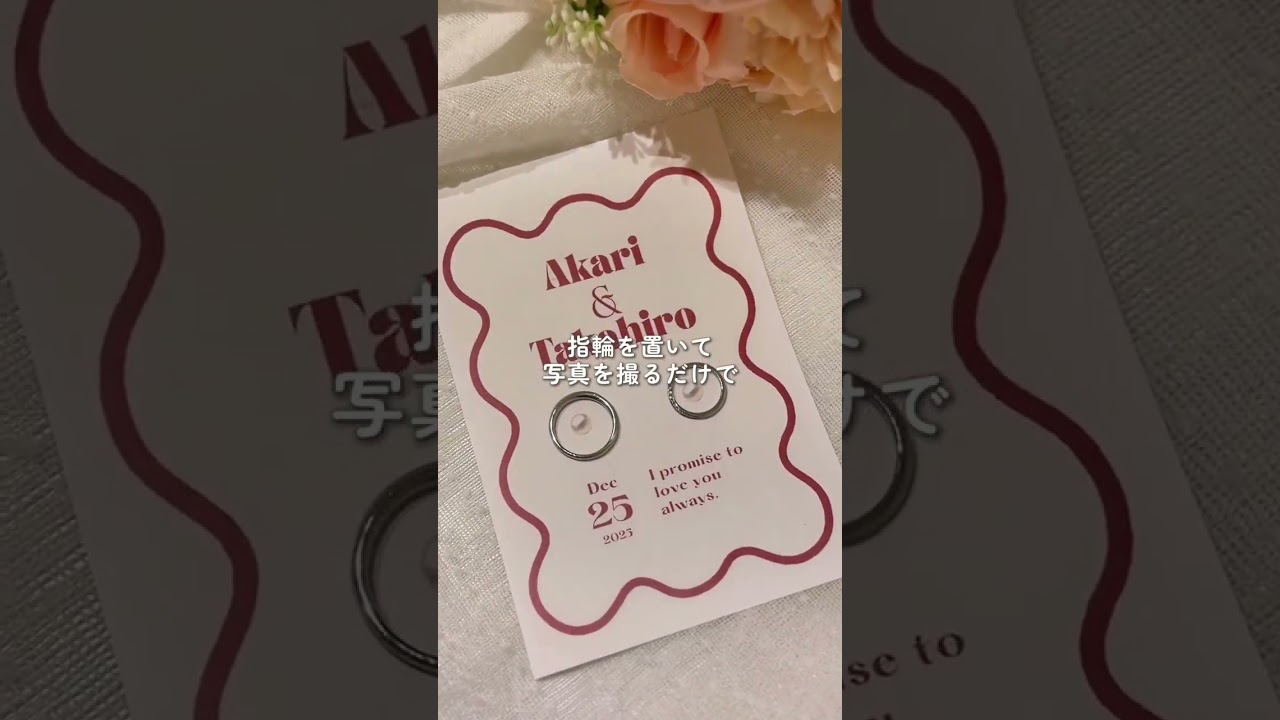 入籍フォト撮りたいけど、スタジオ予約までは考えてない…🥺そんな人にちょうどよかったのが、この結婚報告カードでした🤍SNSで見るロケフォトも素敵だけど、私はもっと気軽に思い出を残したくて。