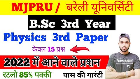 Bsc 3rd year physics 3rd paper | 2022 में आने वाले प्रशन / B.sc 3rd year physics 3rd paper, MJPRU