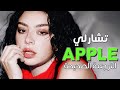 Charli XCX Apple Arabic Sub أغنية تشارلي إكس سي إكس التفاحة مترجمة 