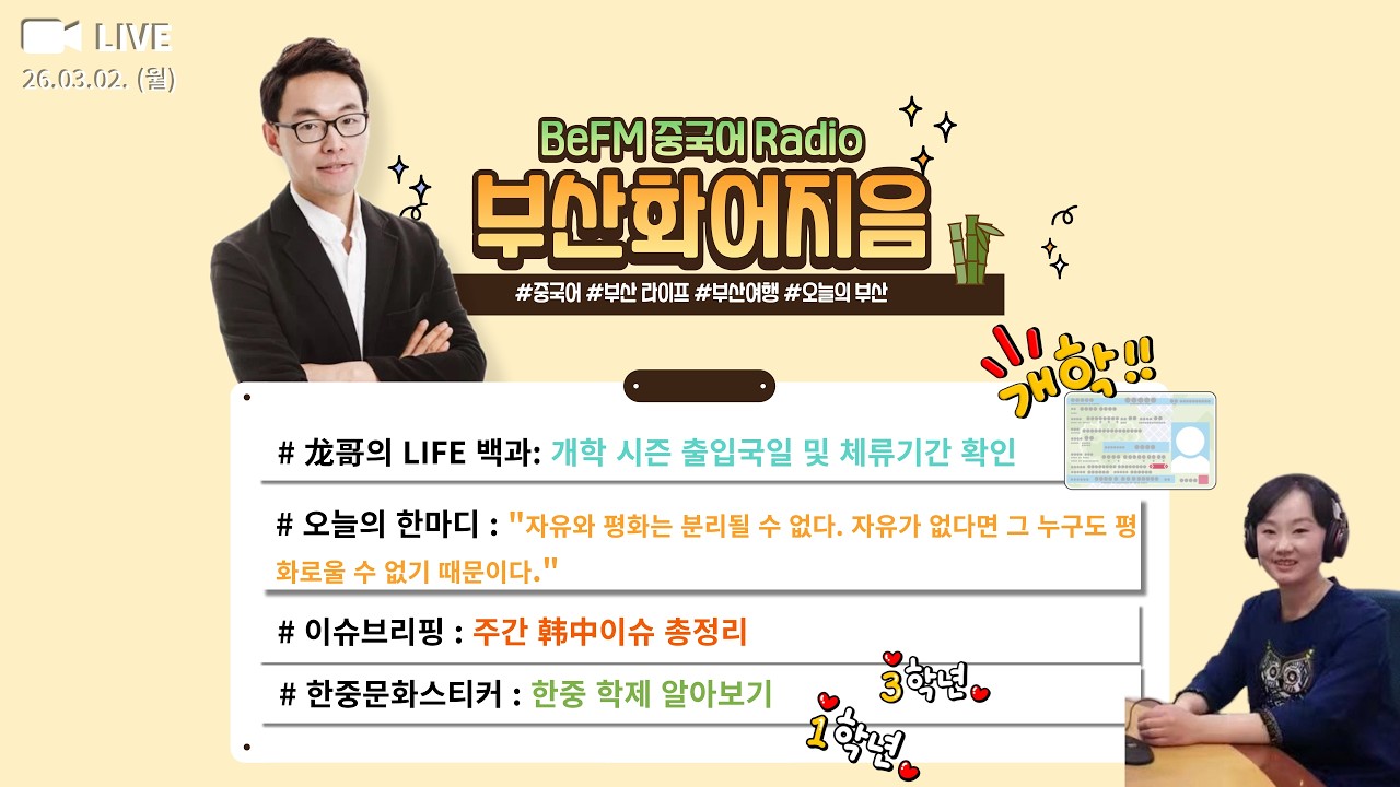 20260302-BeFM 華語知音