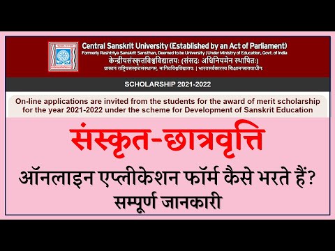 SANSKRIT SCHOLARSHIP 2021-2022 | संस्कृत छात्रवृत्ति 2021-22 | How to Apply for Sanskrit Scholarship