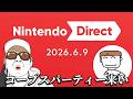 任天堂作品を全く遊んでこなかった男のニンダイ反応